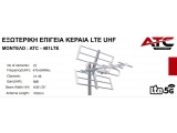 Κεραία YAGI ATC-481 8dB LTE C48 5G